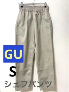 GU シェフパンツ ベージュ　S 男女兼用