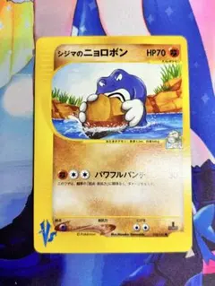 シジマのニョロボン ○ ポケモンカード☆VS 034/141 - メルカリ
