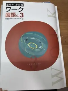【HIMA様　新品未使用５冊】定期テスト対策ワーク 改定最新版 HIMA様 新品未使用5冊】定期テスト対策ワーク 改定最新版