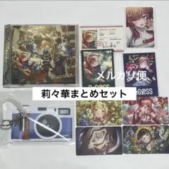 【会場限定特典付き】一条莉々華　まとめセット　ReGLOSS Snapshot②