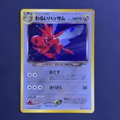 2026年最新】わるいハッサムの人気アイテム - メルカリ
