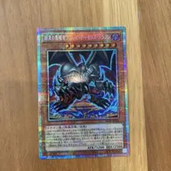 遊戯王 結束の悪魔竜ブラック・デーモンズ・ドラゴン プリシク PSE 3枚
