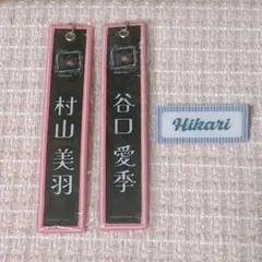 櫻坂46 村山美羽 谷口愛季 遠藤光莉 まとめ売り