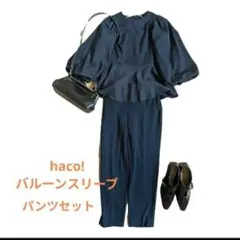 2/5までパンツセットhaco! バルーンスリーブ パンツセットアップ ネイビー