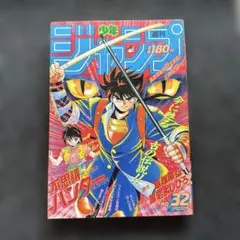 週刊少年ジャンプ1997年32号 - メルカリ