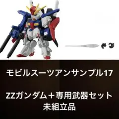 2026年最新】zzガンダム アンサンブルの人気アイテム - メルカリ