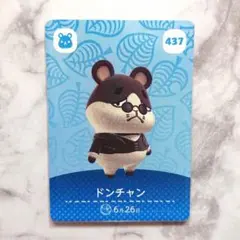 あつまれどうぶつの森 amiibo 第5弾 ドンチャン