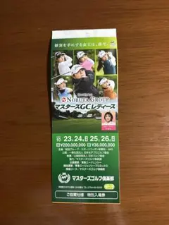 2025年最新】マスターズgcレディース チケットの人気アイテム
