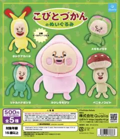 こびとづかん ぬいぐるみ 約7cm