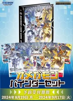 オメガモンバインダーセット/PB-19/未開封/デジモンカード ① - メルカリ