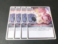 ホロカ　み俺恥 U 4枚セット