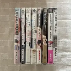 商業BL漫画 まとめ売り②(バラ売り可◎)