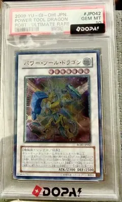 遊戯王 パワー・ツール・ドラゴン レリーフ　PSA10 PSA10】パワー・ツール・ドラゴン レリーフ RGBT-JP042 遊戯王 - メルカリ