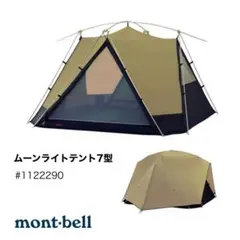 ムーンライト3型　アイボリー　新品未使用　 某アニメで人気爆発!?モンベルのムーンライト3型 アイボリー入荷！廃盤