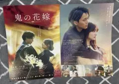 映画 鬼の花嫁 フライヤー5枚セット