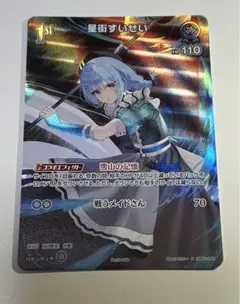 2025年最新】ホロカ プロモ すいせいの人気アイテム - メルカリ