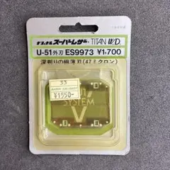 ナショナル 替刃 ES9973 U-51 外刃 ES-342 343 357用のサムネイル