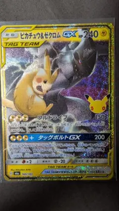 피카츄 ＆ゼクロムGX 星ホロ