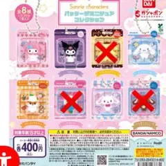 サンリオキャラクターズ　パッケージミニチュアコレクション