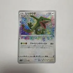 2026年最新】ポケカ レックウザ アメイジングの人気アイテム - メルカリ