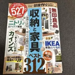 収納と家具　ベスト312