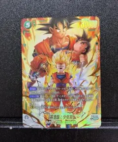 ドラゴンボール フュージョンワールド 孫悟飯：少年期 FB10-122 SCR
