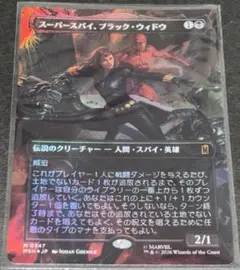 MtG×MARVEL スーパースパイ、ブラックウィドウ ボーダーレス英語 