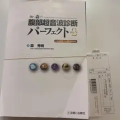 2026年最新】Dr.森の腹部超音波診断パーフェクトの人気アイテム - メルカリ