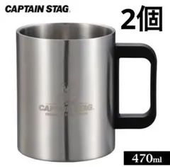 ダブルステンマグカップ 470ml NEWフリーダムキャプテンスタッグ 2個のサムネイル