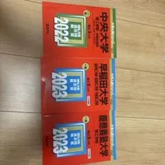 東大青本+赤本+理Ⅲ本 セット売り - メルカリ