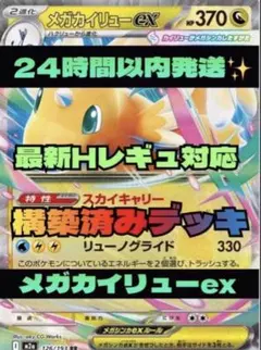 匿名即日発送✨ポケモンカード　デッキ　メガカイリューex 構築みデッキ　初心者