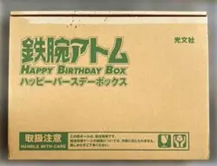 鉄腕アトム HAPPY BIRTHDAY BOX 生誕記念 輸送箱付き - メルカリ