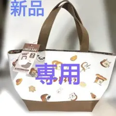 でんちゃん様専用　パンどろぼう 柴田ケイコ ランチバッグ 2wayランチトート