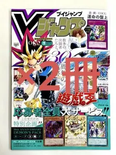 付録完備！】Vジャンプ 2026年7月号 2冊 - メルカリ