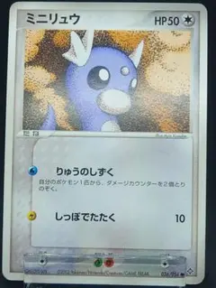 初期 旧裏】エリカのミニリュウ プロモ ポケモンカード 希少 当時品