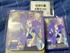 アセロラ　デッキシールド　デッキケース　仕切り　セット　ポケセン限定セット