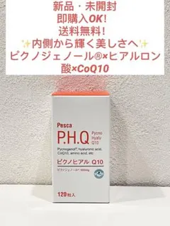 新品未開封l Pesca P.H.Q Pycnogenol Q10 120粒 - メルカリ
