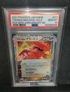 【PSA10】グラードンミラー006/028 25周年 プロモ 鑑定品 - メルカリ