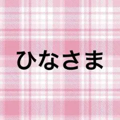 ひなさま