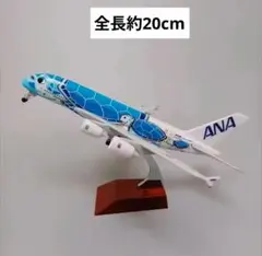 ANA A380 FLYING HONU 1号機 (Lani) ブルー 20cm