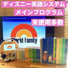 ディズニー英語システム メインプログラム ステップバイステップ