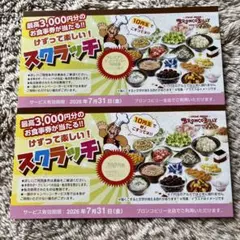 ブロンコビリー　割引券　300円・プレミアムドリンクバー無料券　1枚セットのサムネイル