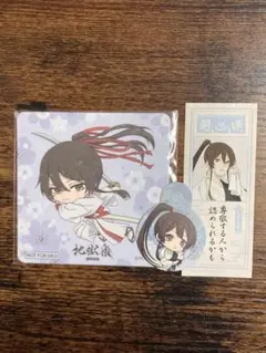 地獄楽 佐切 セット