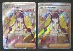 カミツレのきらめき SR VSTARユニバース 　2枚　まとめ売り　プレイ用のサムネイル