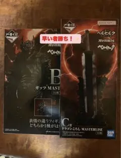 一番くじ ベルセルク 宿命の双極 B賞ガッツ C賞ドラゴンころし