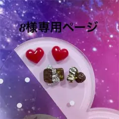 3dネイルパーツ チョコレート バレンタイン ネイルパーツ デコパーツ ハート