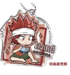 僕のヒーローアカデミア 読書アクリルキーホルダー 切島鋭児郎