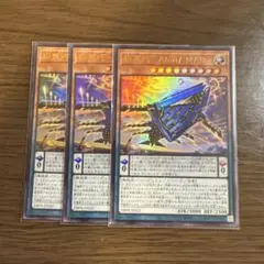 糾罪巧 エニアクラフトアトリマール ウルトラレア 3枚　セット アジア