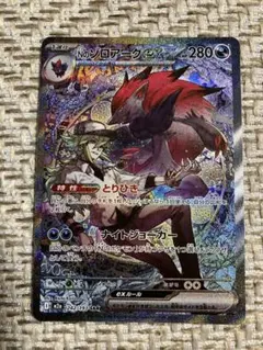 MEGAドリームex Nのゾロアークex SAR 242/193