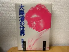 2026年最新】佐藤渚の人気アイテム - メルカリ 【希少1点もの】佐藤渚直筆サイン入りポラ制服姿